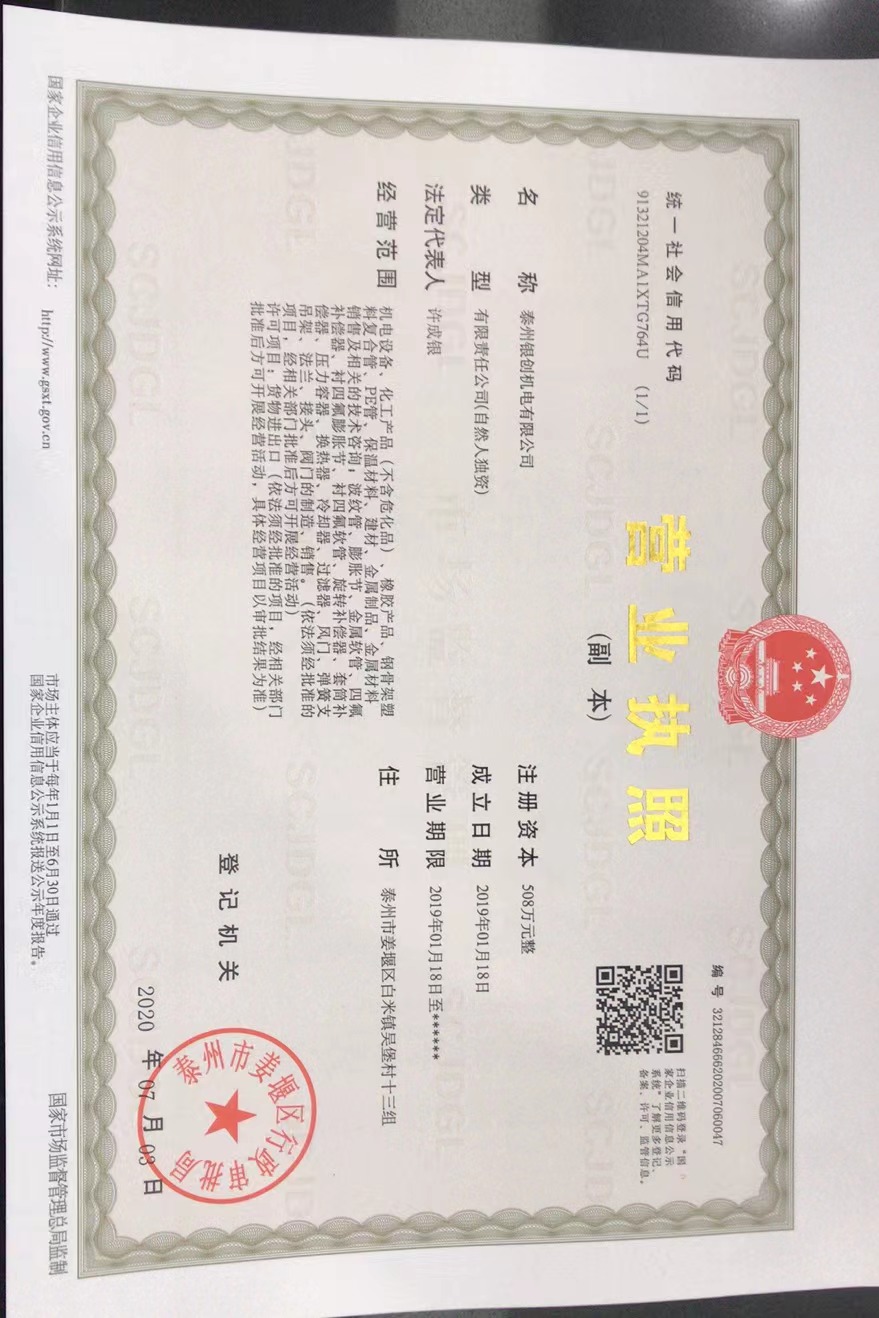 营业执照