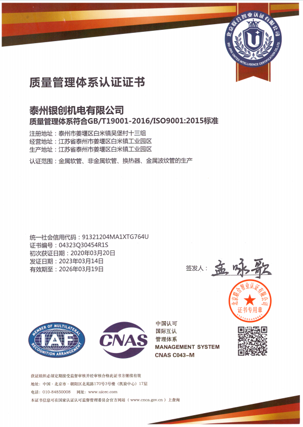 ISO9001国际质量体系认证