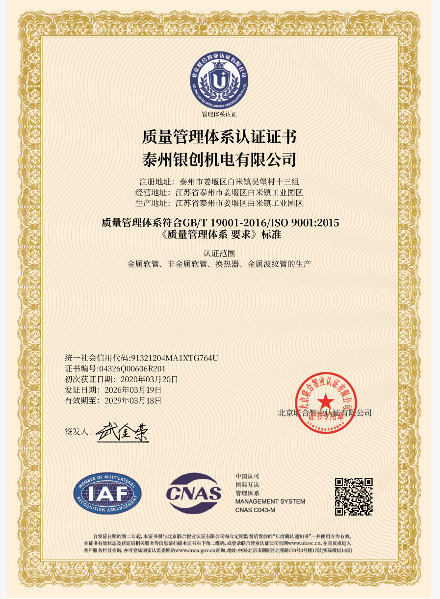 ISO9001国际质量体系认证